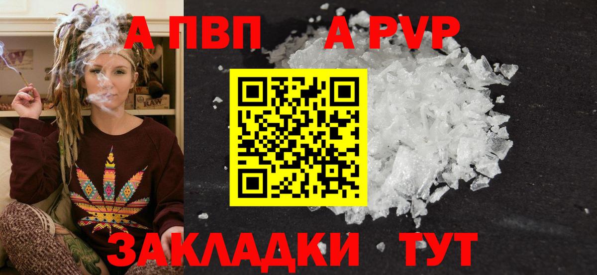 дарнет шоп  Alfa_PVP VHQ  A-PVP Crystall  Alpha-PVP  Рубцовск  Вход с VPN  Alpha PVP мука 