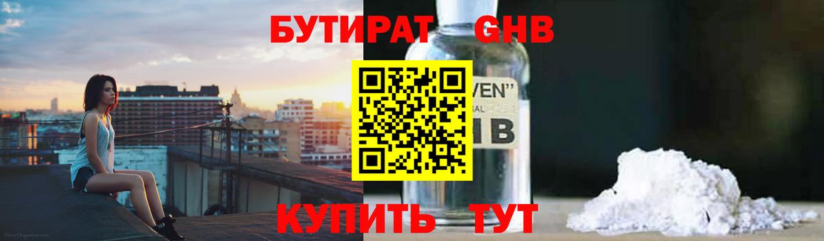 БУТИРАТ 99% Рубцовск