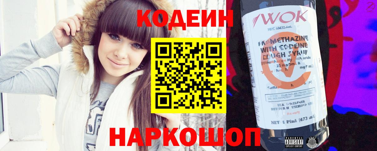Codein Purple Drank Рубцовск