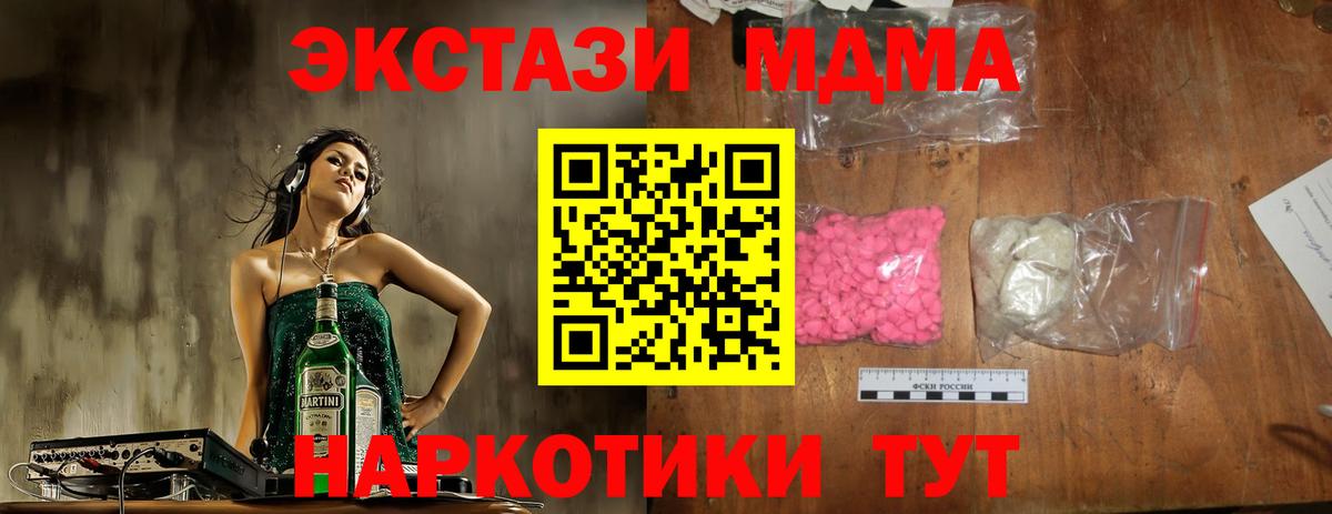 МДМА кристаллы  МДМА кристаллы  МДМА  Вход с VPN  Рубцовск 