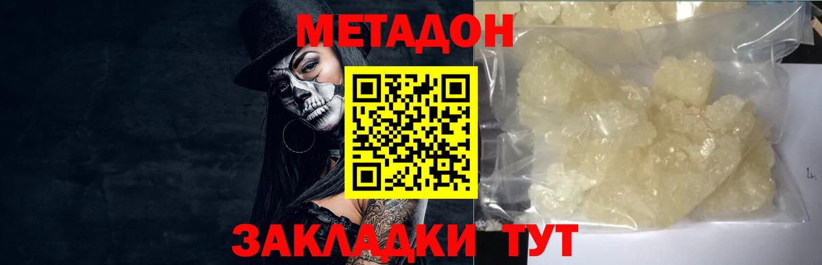 Рубцовск  Метадон кристалл  Вход с VPN  МЕТАДОН мёд 