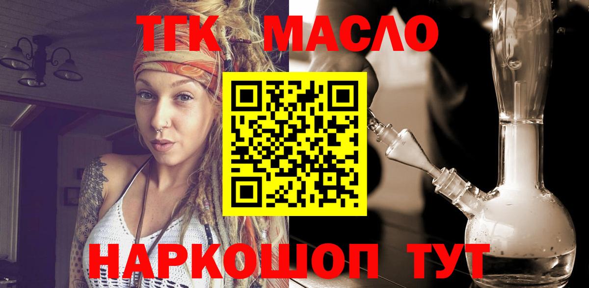ТГК THC oil Рубцовск