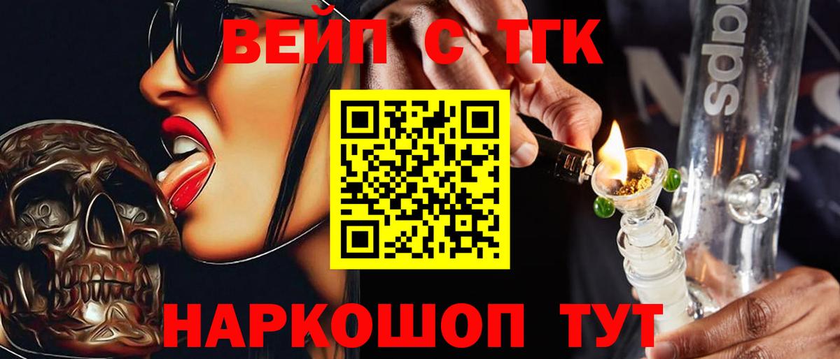 где купить наркоту  ТГК вейп с тгк  Вход с VPN  Рубцовск 